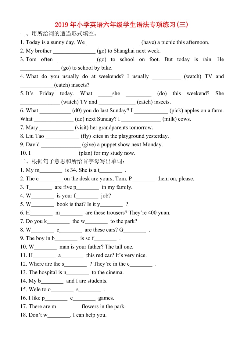 2019年小学英语六年级学生语法专项练习(三).doc_第1页