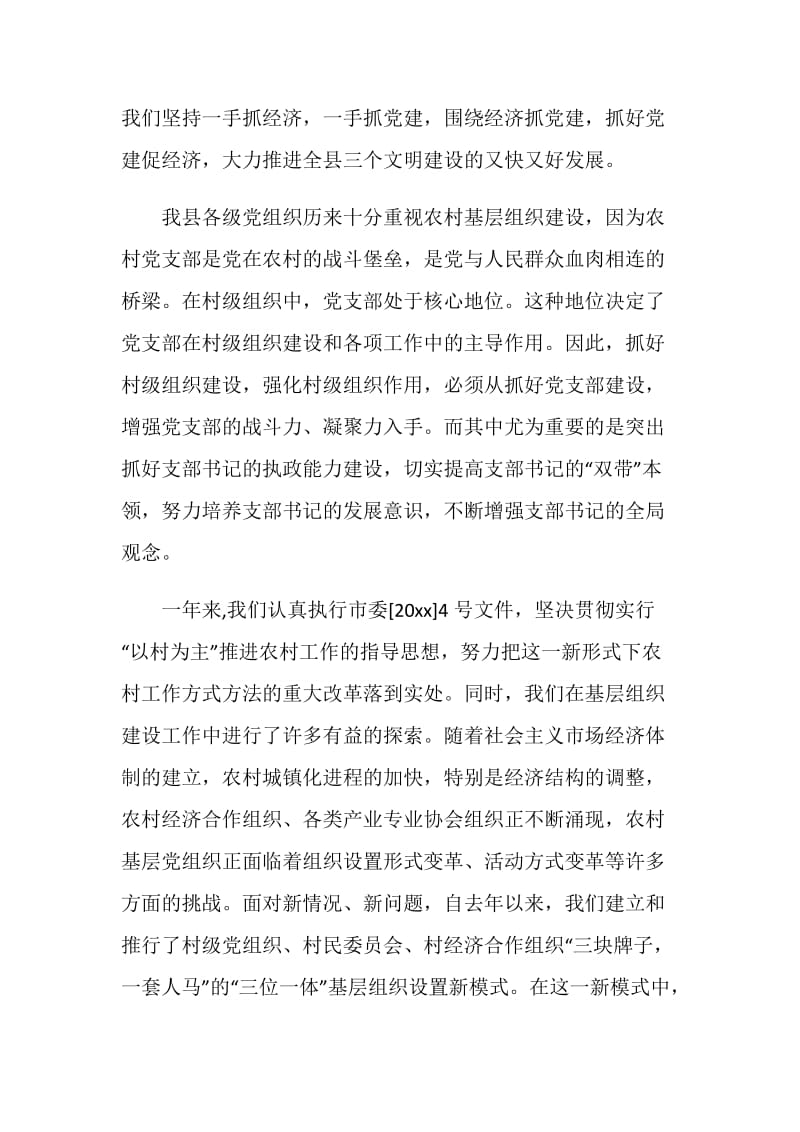 农村党支部书记培训班开班仪式上的讲话.doc_第2页