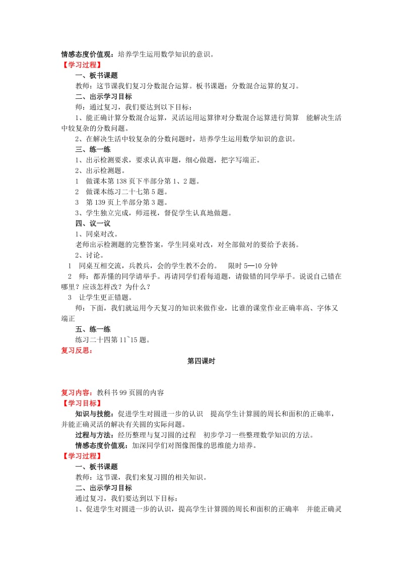 2019秋六年级数学上册 第九单元 总复习教案 西师大版.doc_第3页