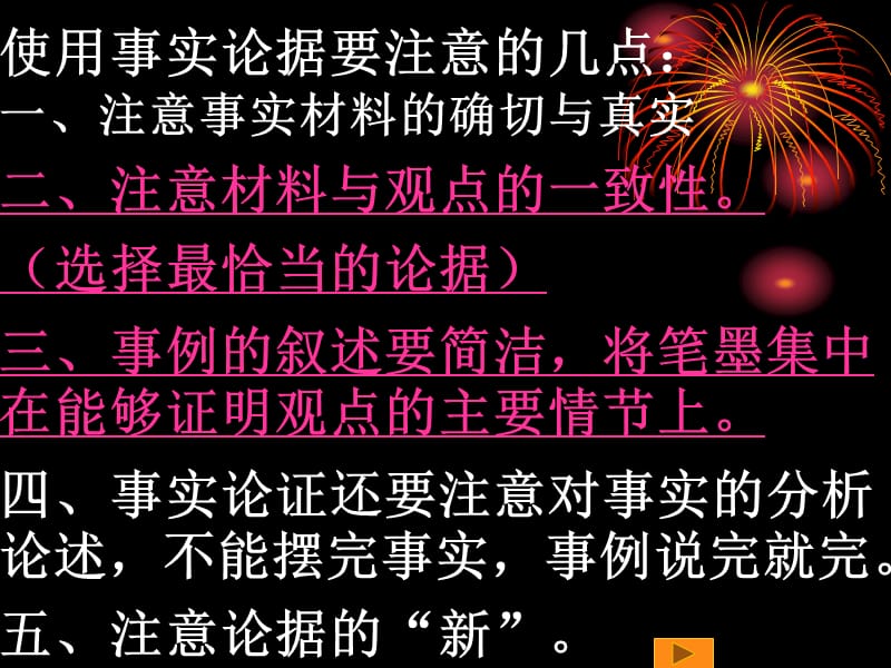 区别不同材料所蕴含的要旨的.ppt_第2页