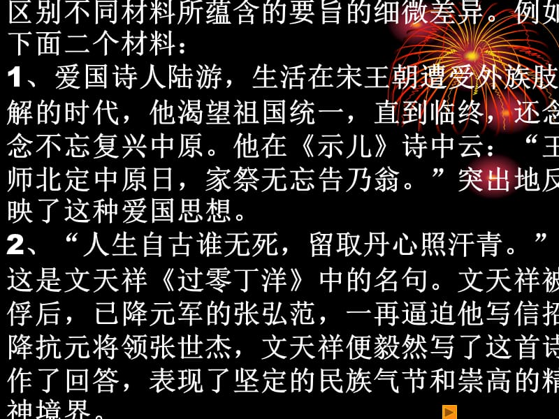 区别不同材料所蕴含的要旨的.ppt_第3页