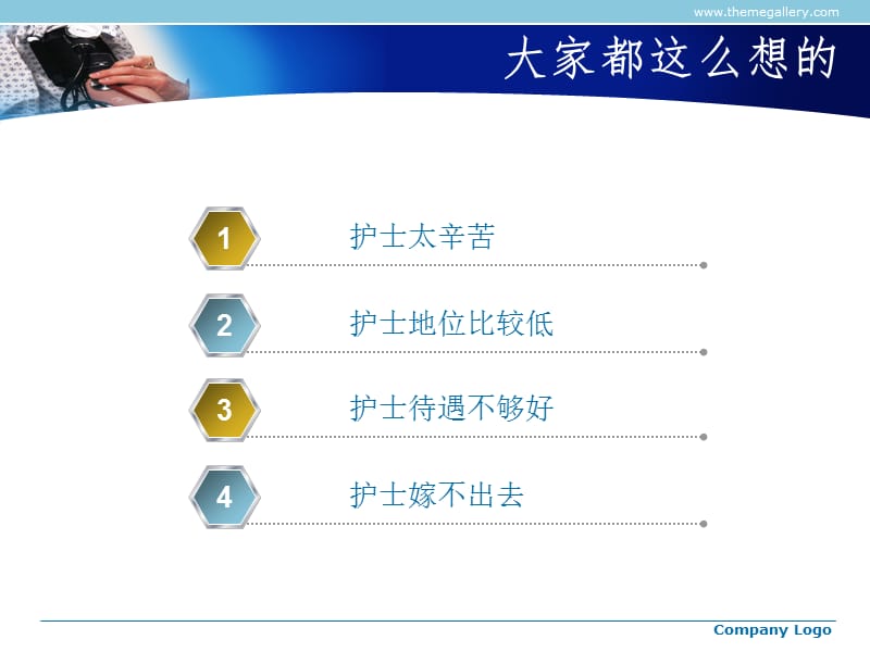 人员流失护理管理学.ppt_第2页