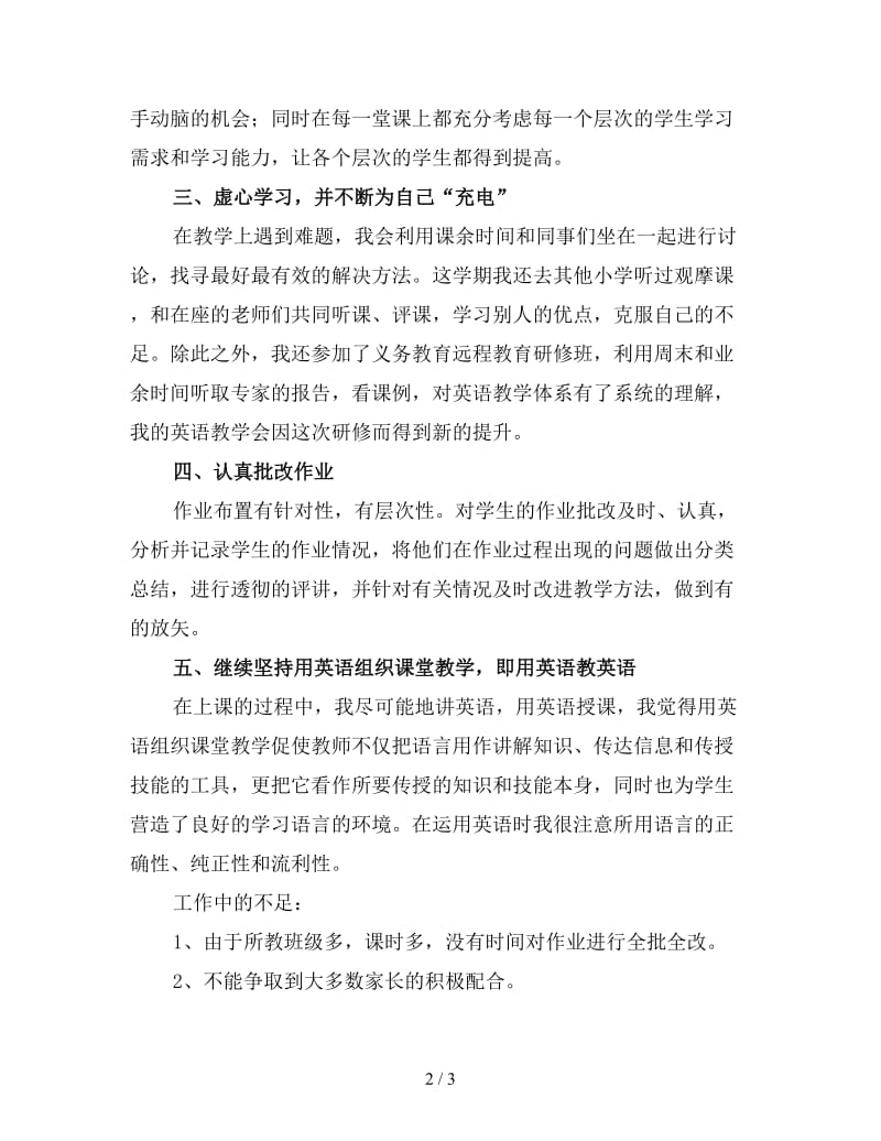 2019四年级英语教师下学期工作总结（五）.doc_第2页