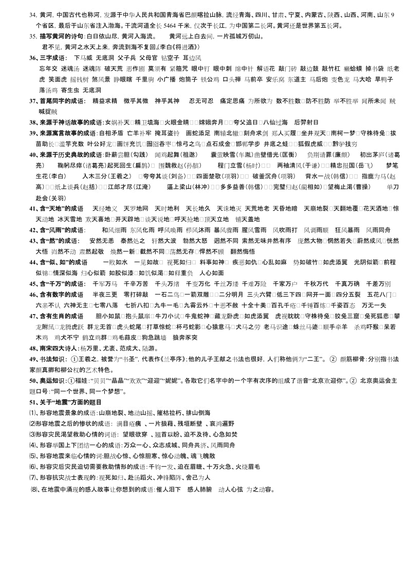 2019年小学苏教版语文四年级下册复习资料语文知识积累4页.doc_第2页