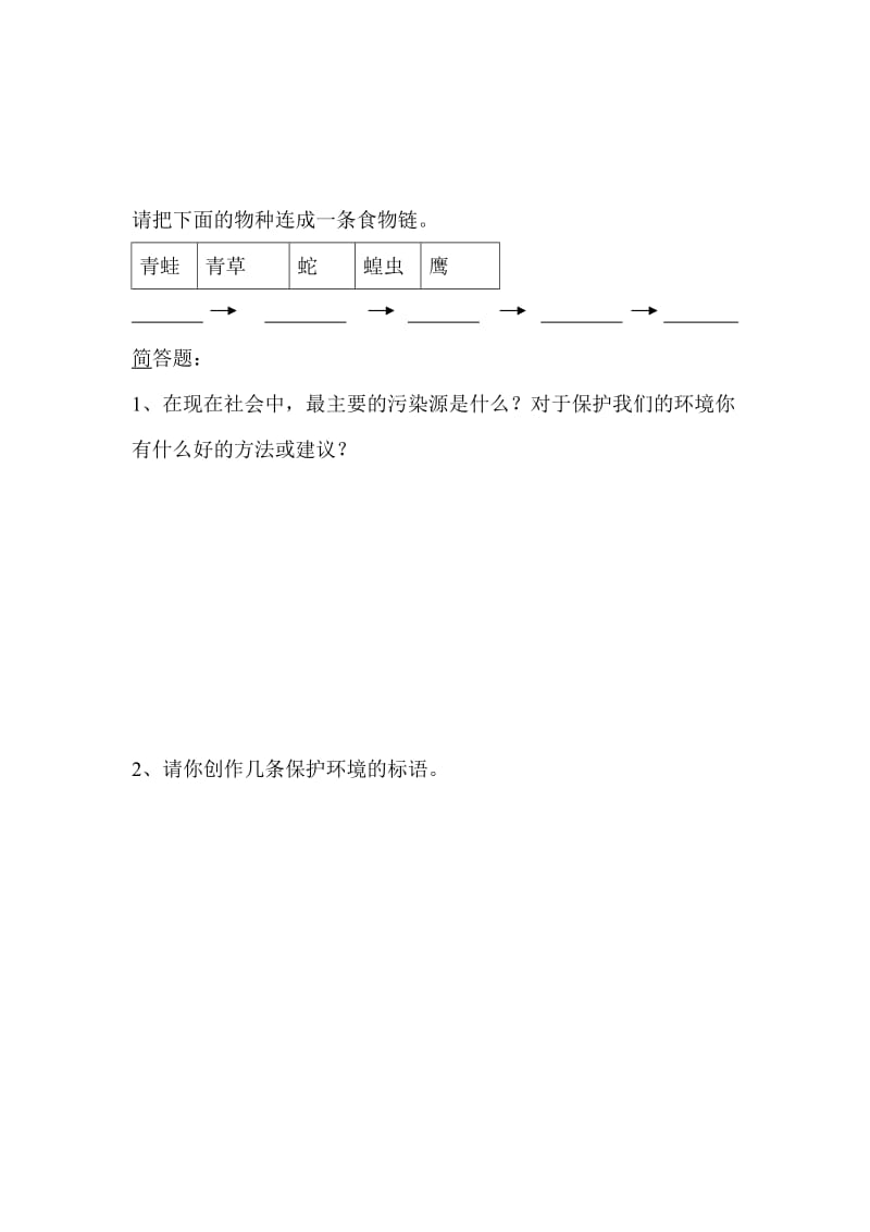 2019年粤教版六年级科学上册期末考试题.doc_第2页