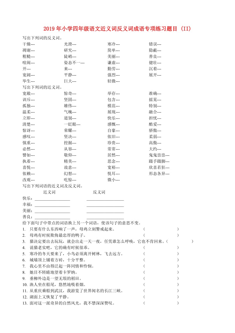 2019年小学四年级语文近义词反义词成语专项练习题目 (II).doc_第1页