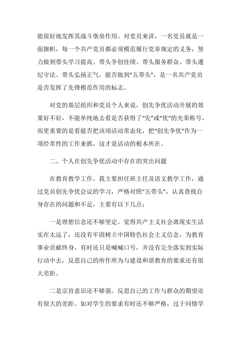 创先争优活动组织生活会议上的发言材料.doc_第2页