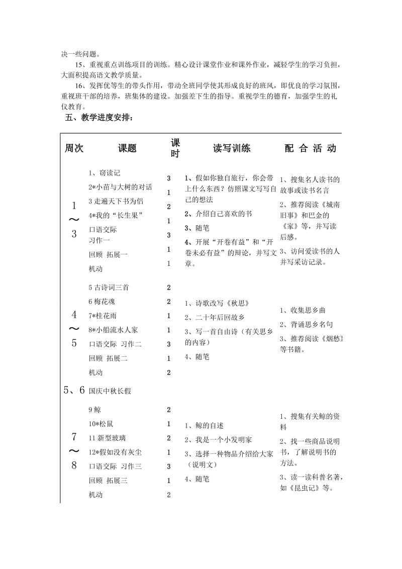 2019年小学五年级上册语文教学计划.doc_第3页