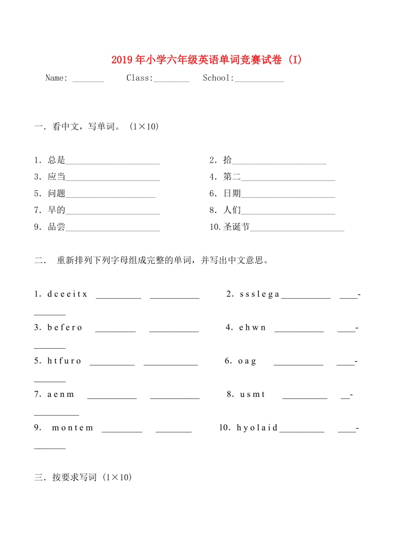 2019年小学六年级英语单词竞赛试卷 (I).doc_第1页