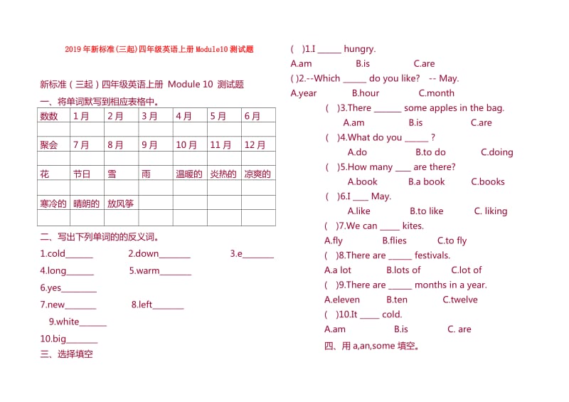 2019年新标准(三起)四年级英语上册Module10测试题.doc_第1页