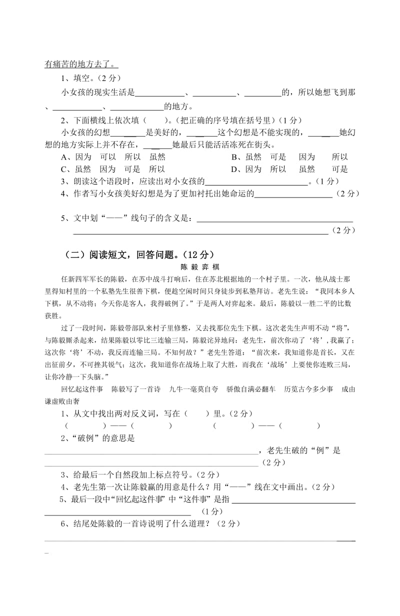 2019年小学毕业班语文下期末试题六年级语文试题.doc_第3页