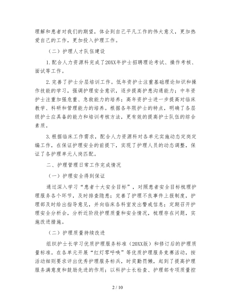 护理上半年工作总结格式.doc_第2页