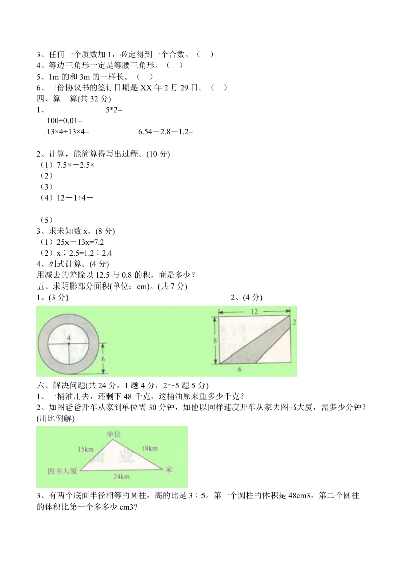 2019年小升初数学、语文模拟试卷及答案.doc_第2页