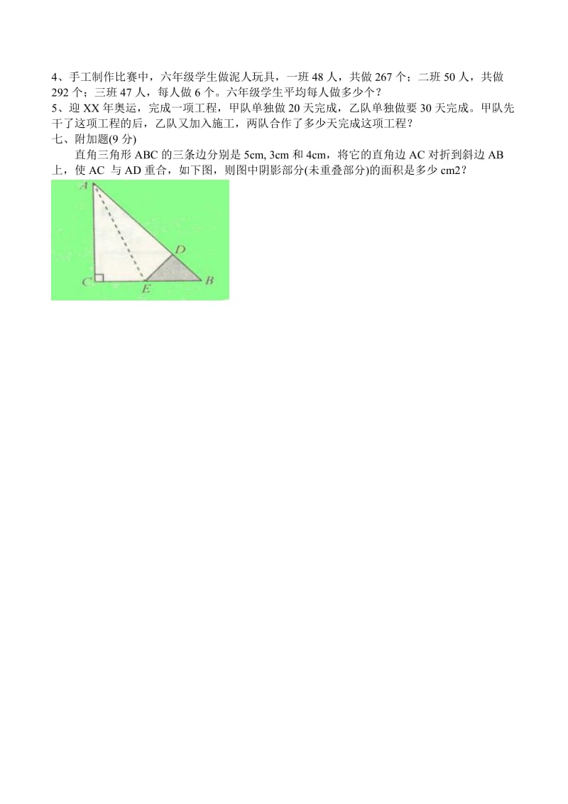 2019年小升初数学、语文模拟试卷及答案.doc_第3页