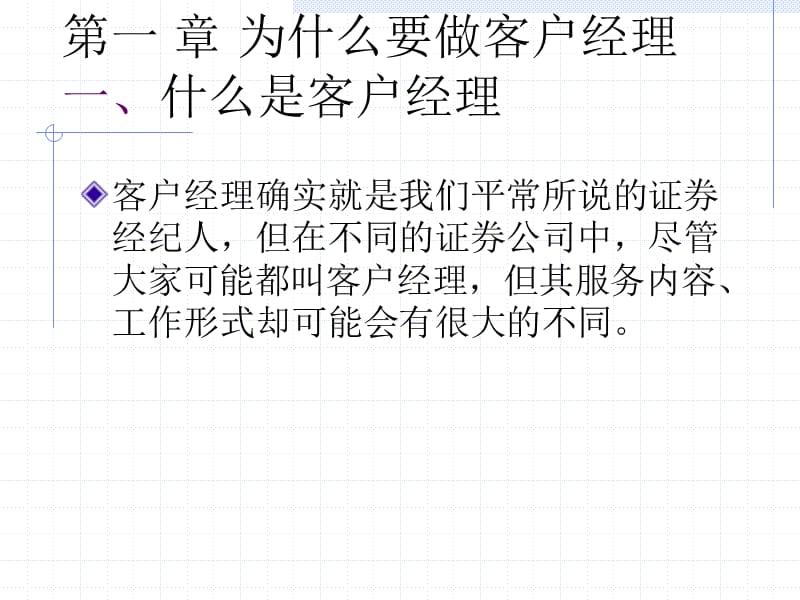 做一名成功的客户经理(证券经纪人).ppt_第2页