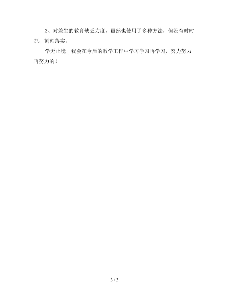 2019八年级语文教师下学期工作总结（四）.doc_第3页