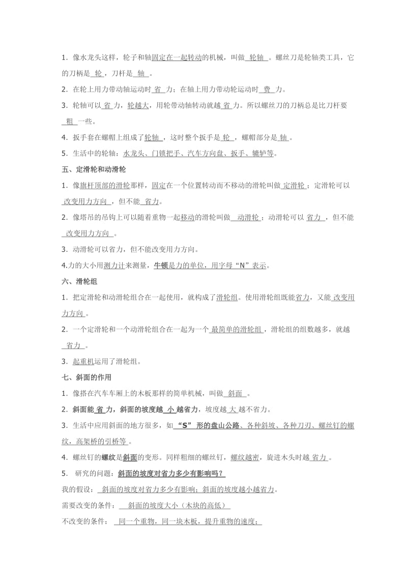 2019年教科版小学六年级科学上册复习资料(I).doc_第2页