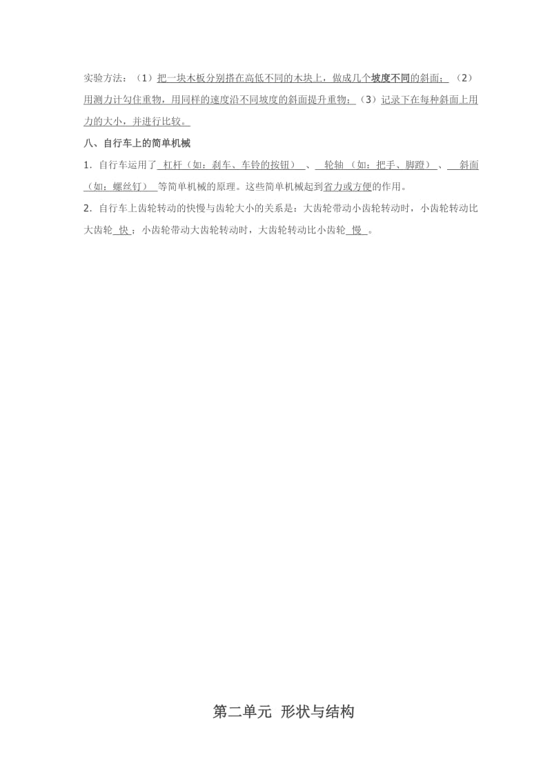 2019年教科版小学六年级科学上册复习资料(I).doc_第3页