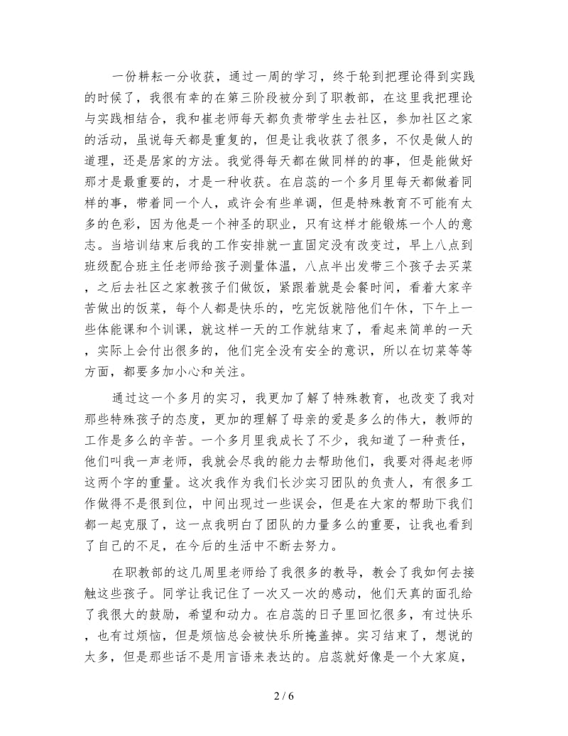 师范生个人教育实习总结报告.doc_第2页