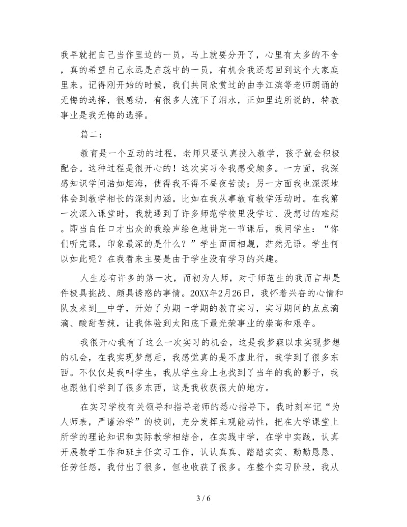 师范生个人教育实习总结报告.doc_第3页