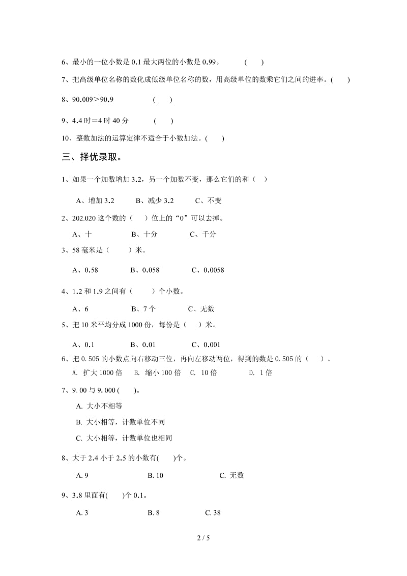 北师大四年级下册数学第一单元测试卷.doc_第2页