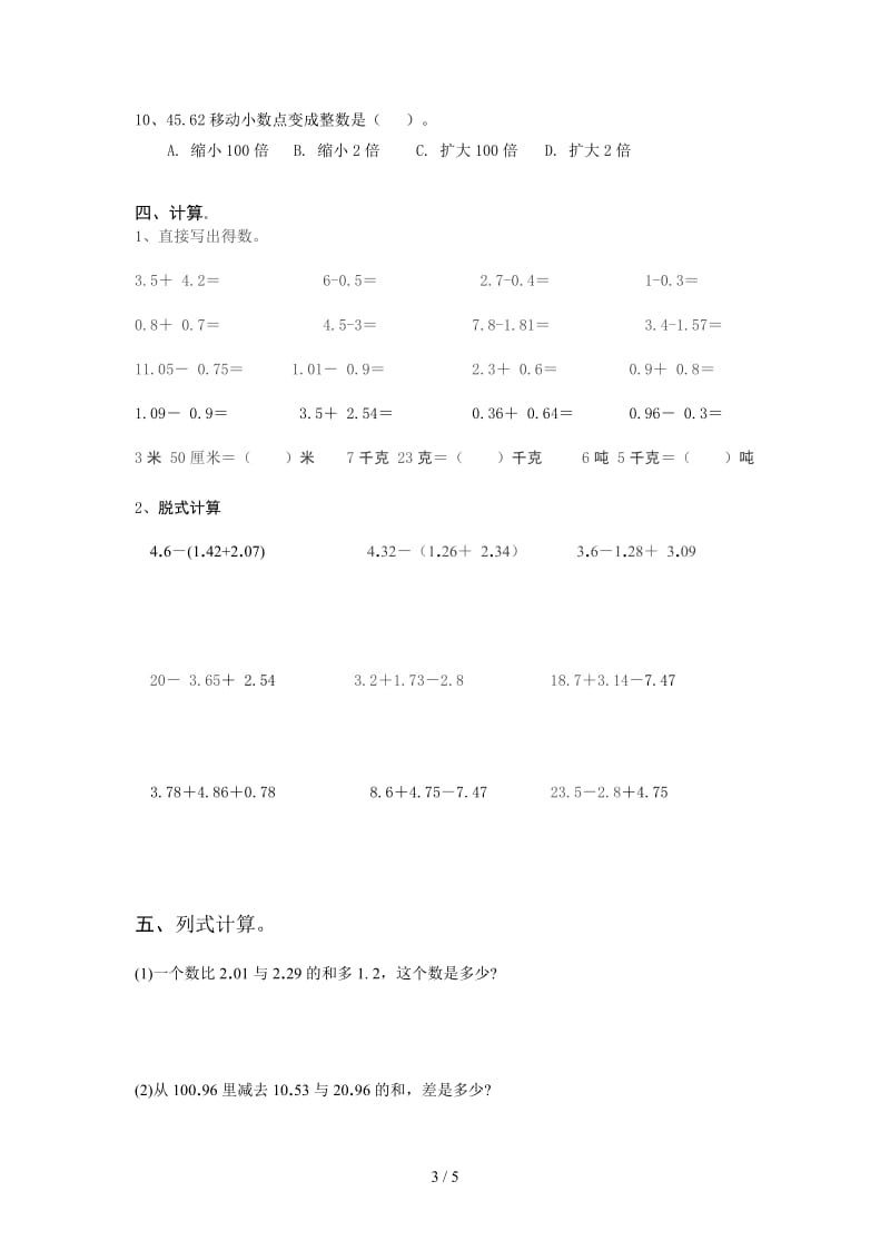 北师大四年级下册数学第一单元测试卷.doc_第3页