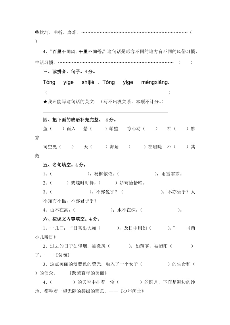 2019年小学阶段语文教学质量检测卷.doc_第2页