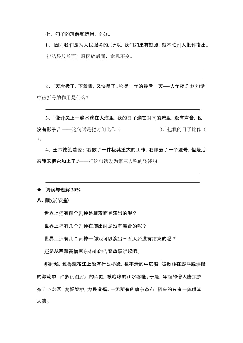 2019年小学阶段语文教学质量检测卷.doc_第3页