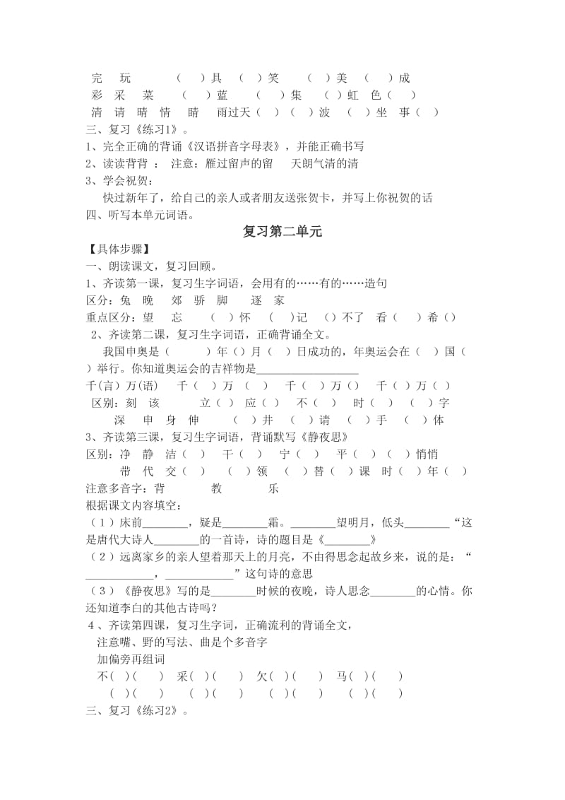 2019年苏教版一年级下语文期末复习题全册.doc_第2页