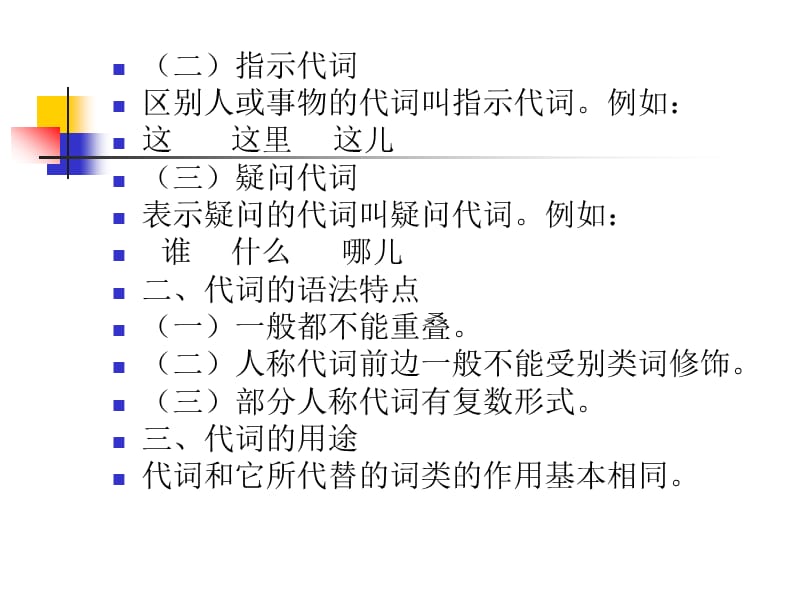 外国人实用汉语语法第七节代词.ppt_第3页