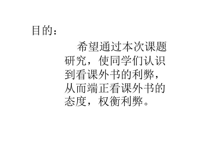 中学生是否应该读课外书.ppt_第3页