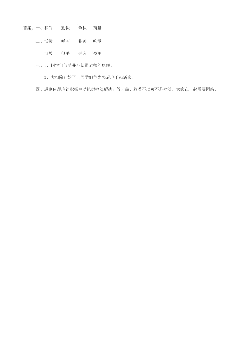 2020年二年级语文下册课文314三个和尚同步练习西师大版本.doc_第2页