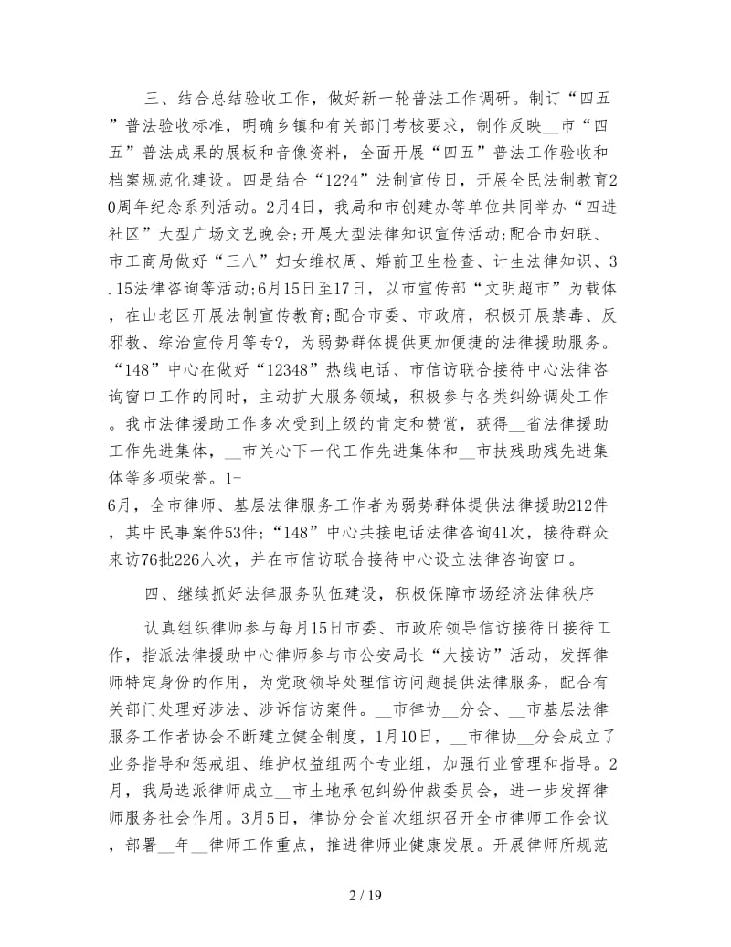 司法局上半年工作总结.doc_第2页