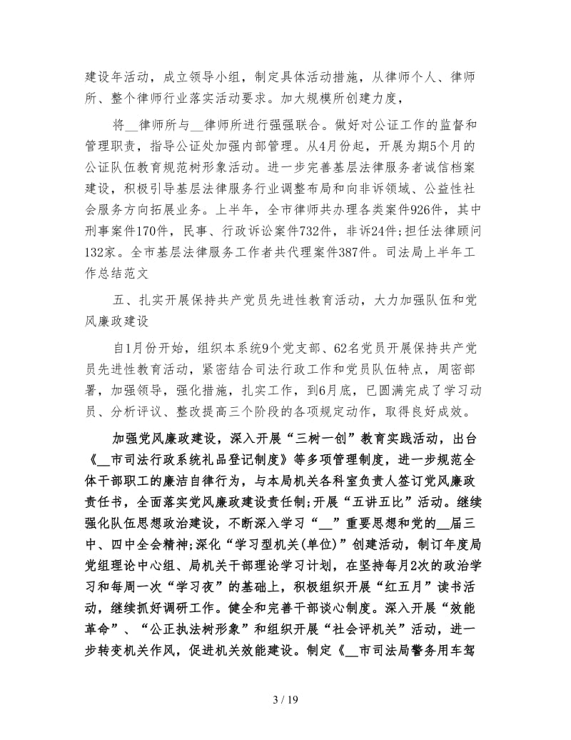 司法局上半年工作总结.doc_第3页