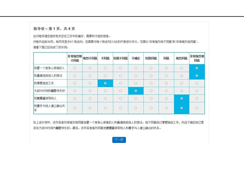 华为性格测试(华为网测).ppt_第3页