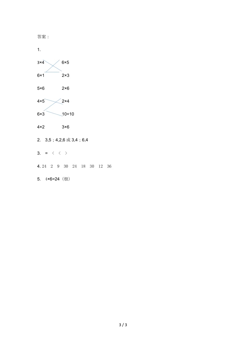 二年级数学有多少张贴画练习题及答案.doc_第3页