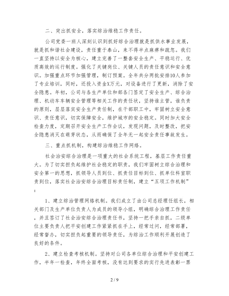 综合治理工作总结900字范文.doc_第2页