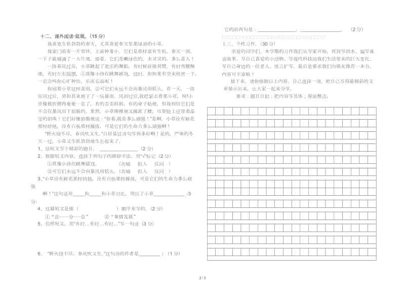 2019年湘教版五年级语文上册期末试卷.doc_第2页