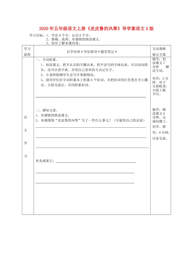 2020年五年级语文上册《皮皮鲁的风筝》导学案语文A版.doc_第1页