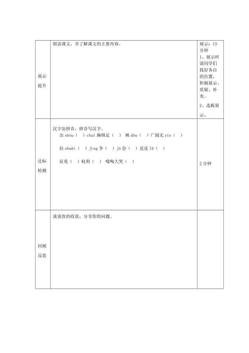 2020年五年级语文上册《皮皮鲁的风筝》导学案语文A版.doc_第2页