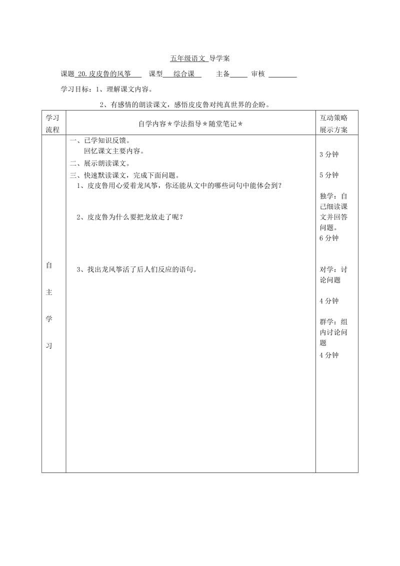 2020年五年级语文上册《皮皮鲁的风筝》导学案语文A版.doc_第3页