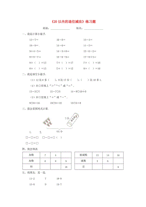 2019春一年級數(shù)學下冊 第二單元《20以內退位減法》測試2 （新版）新人教版.doc