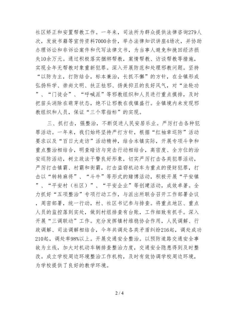 社会管理综合治理工作总结报告.doc_第2页