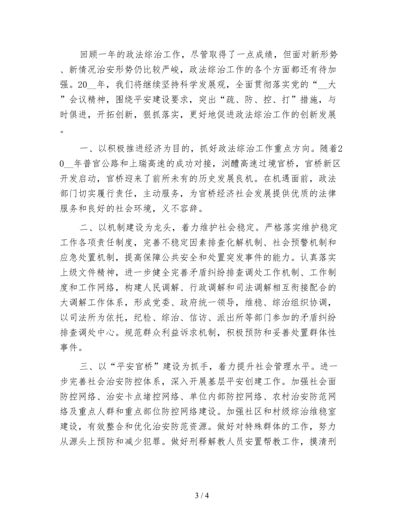 社会管理综合治理工作总结报告.doc_第3页