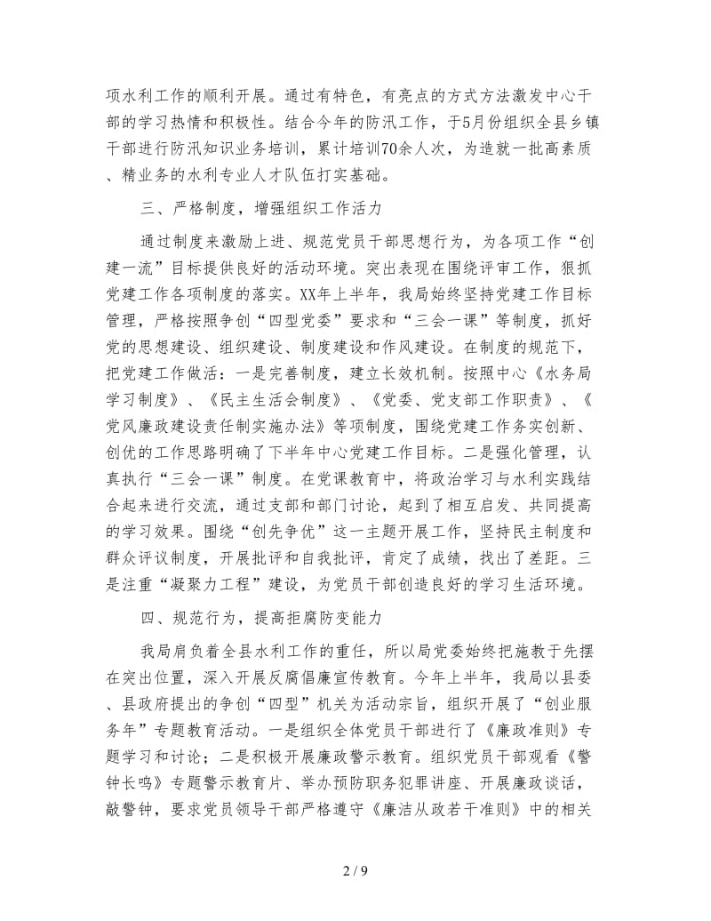 党建半年工作总结.doc_第2页