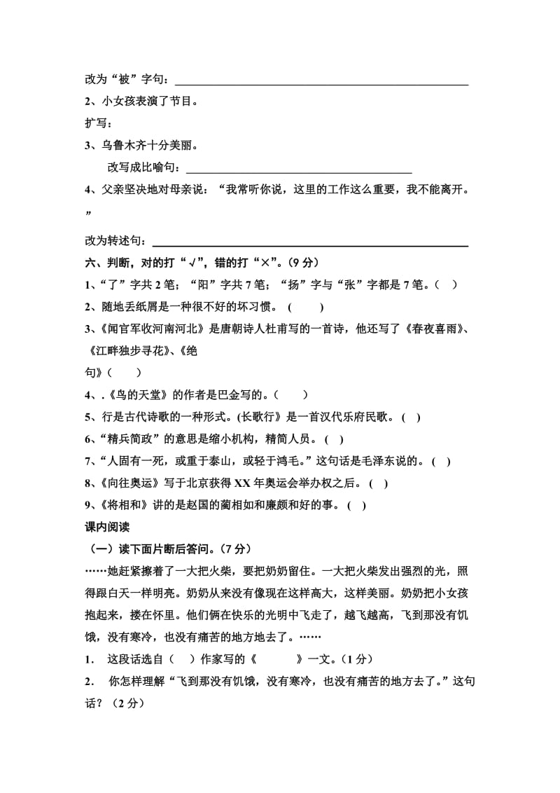 2019年新课标人教版小学六年级语文下册期末试卷 (II).doc_第2页