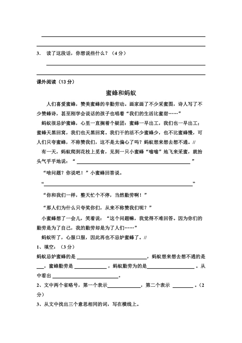 2019年新课标人教版小学六年级语文下册期末试卷 (II).doc_第3页