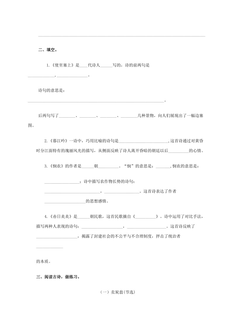 2019年小学四年级语文专项复习《古诗文》(配教科版).doc_第2页