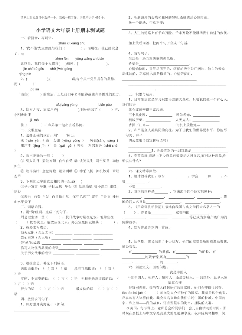 2019年小学语文学科六年级上册期末试题 (II).doc_第2页