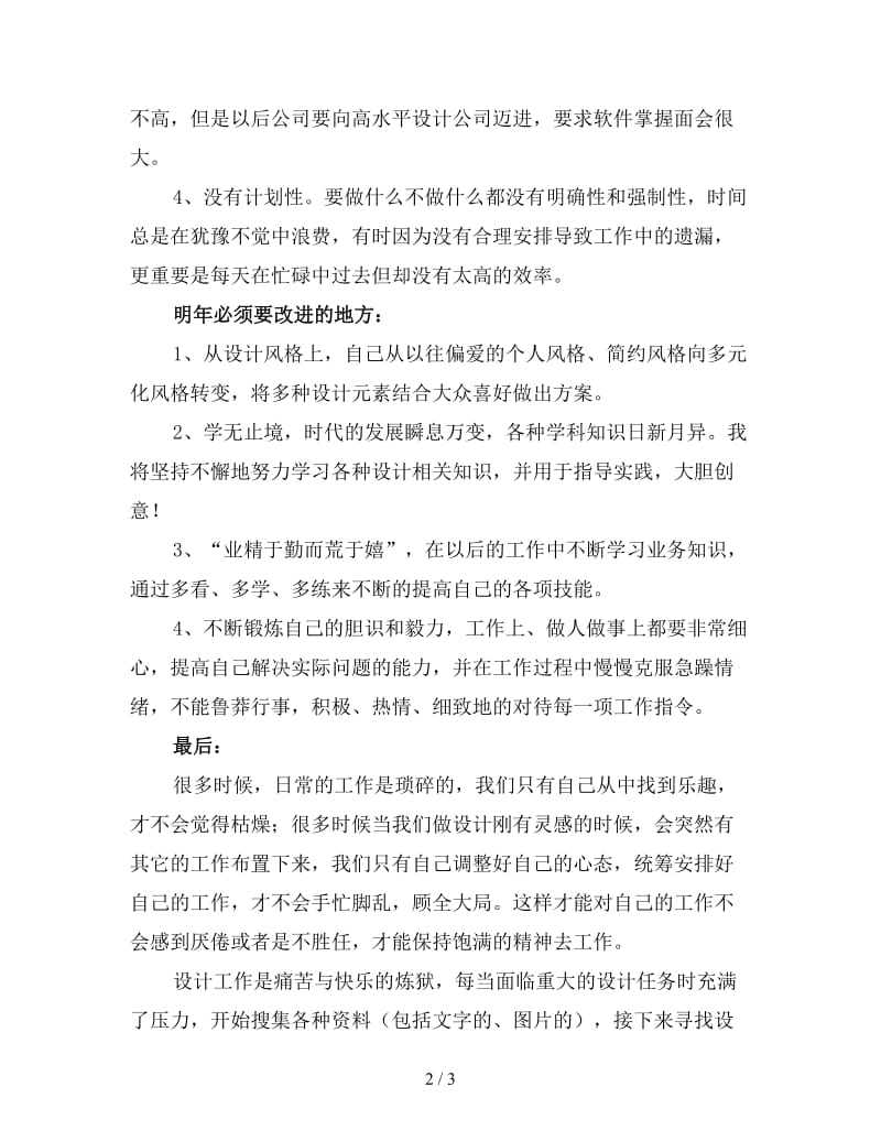 广告公司设计师工作总结（一）.doc_第2页